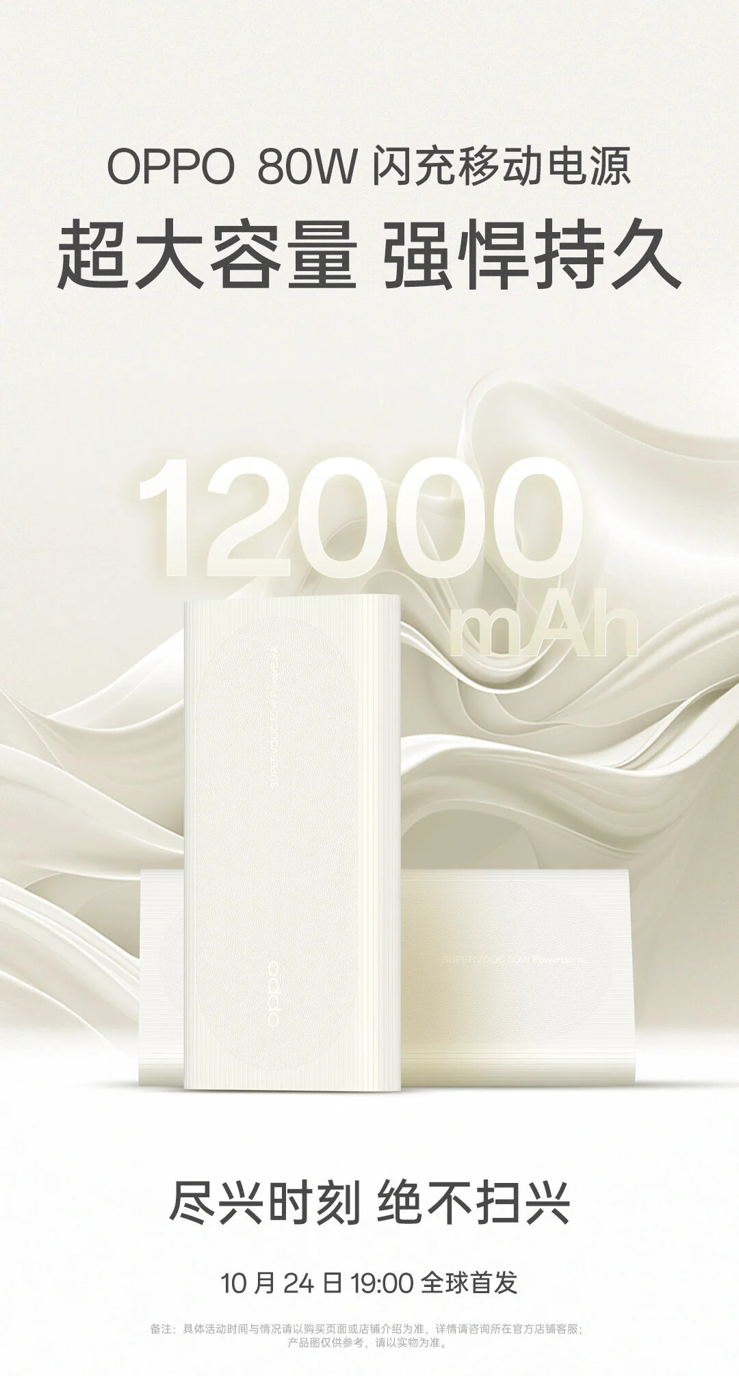 OPPO dévoile une batterie externe 80w flash
